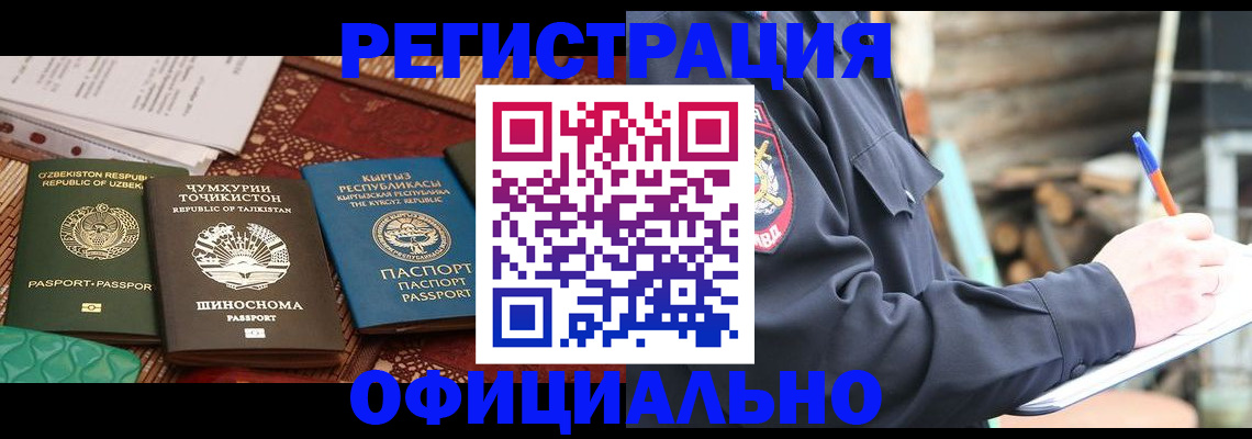 прописка штамп в Северной Осетии