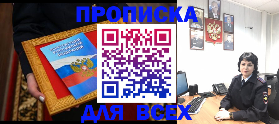 купить прописку в Северной Осетии