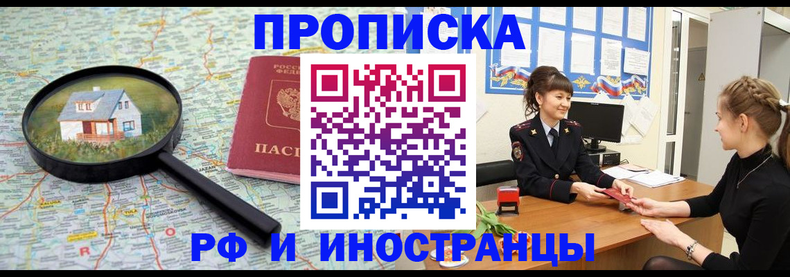 временная регистрация собственник в Северной Осетии